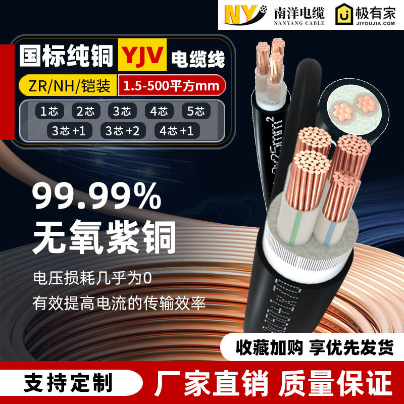 南洋yjv国标铜芯2 3 4 5芯6 10 16 25平方电缆线三相充电桩护套线