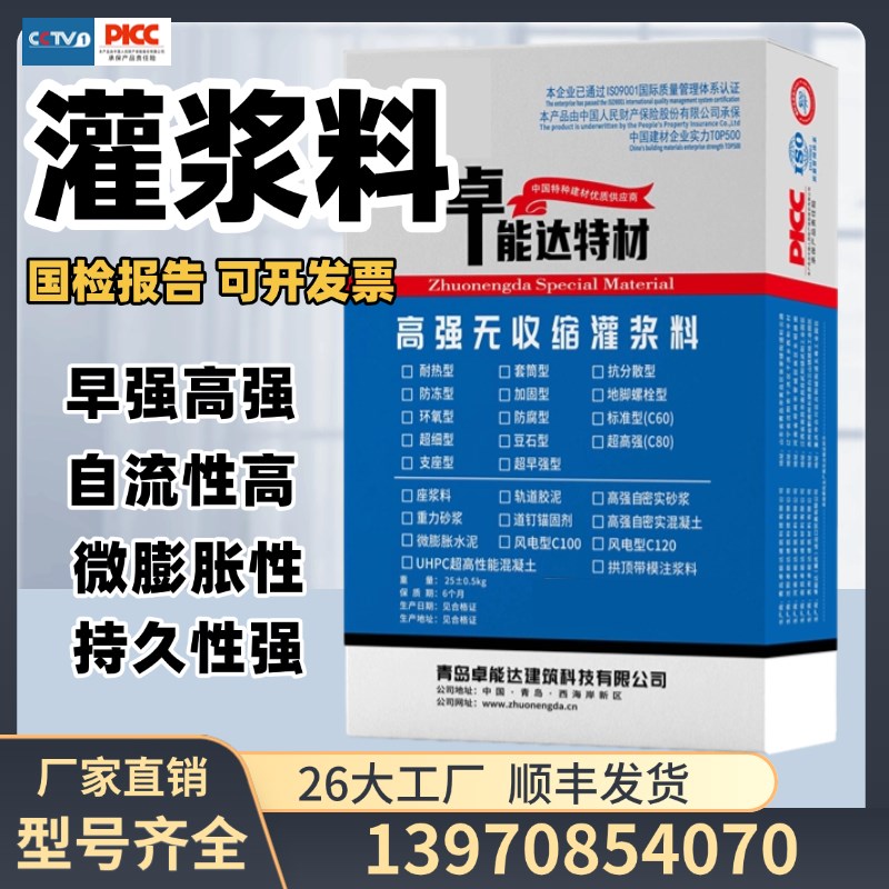 高强无收缩灌浆料c30c35c40c50c60c80c100c110c120c140c150h40h60