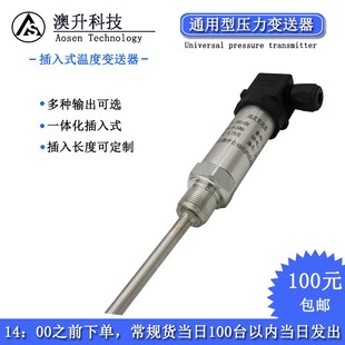 10V 澳升插入式 一体化温度变送器0 温度传感器4 PT100热电阻 20ma