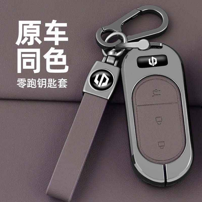 适用2023款零跑C11钥匙套男女汽车用品增程版C01金属壳包扣改装件