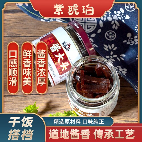 紫琥珀酱大头开盖即食山东特产