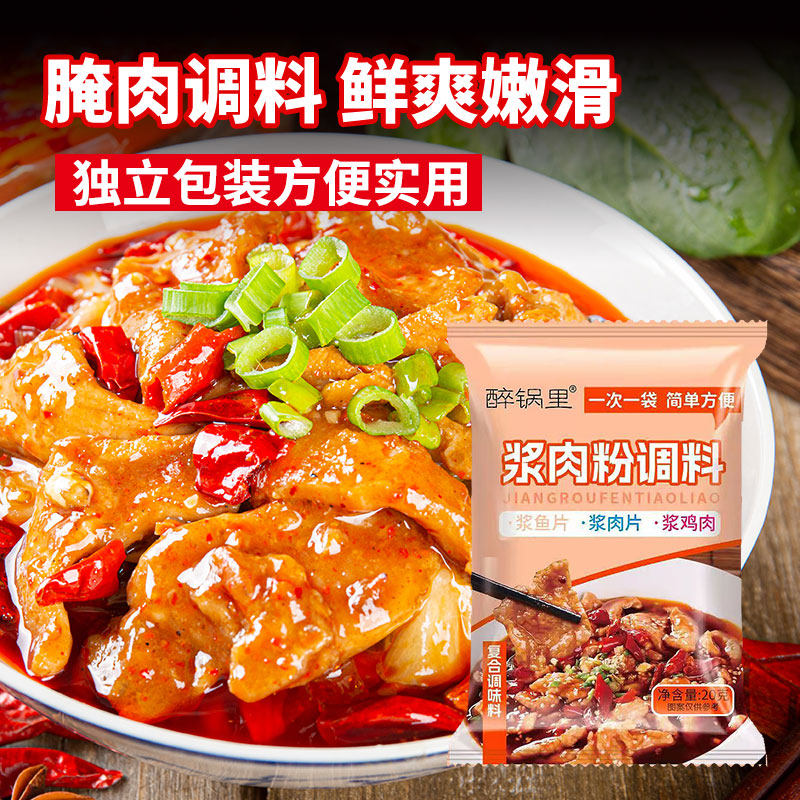 浆肉粉调料家用厨房调味品腌制烧烤牛羊猪肉串嫩肉粉炒肉滑嫩