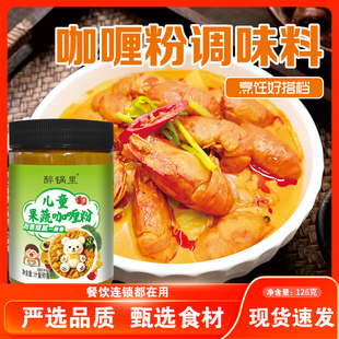 【配料干净】儿童果蔬咖喱粉宝宝不辣泰式正宗咖喱家用调料