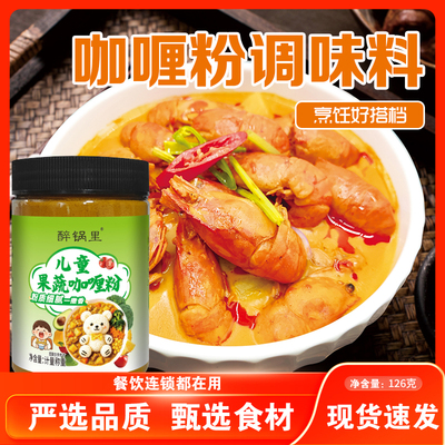 儿童不辣泰式正宗果蔬咖喱粉