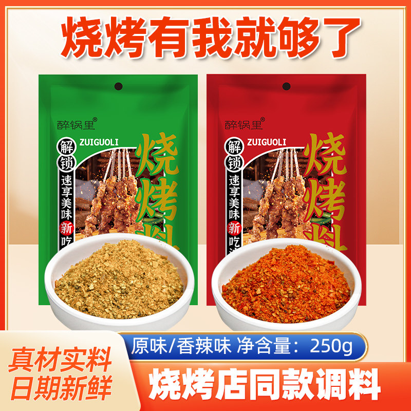 [抢！半斤]烧烤料家庭厨房露营野炊烤肉调料可撒可腌