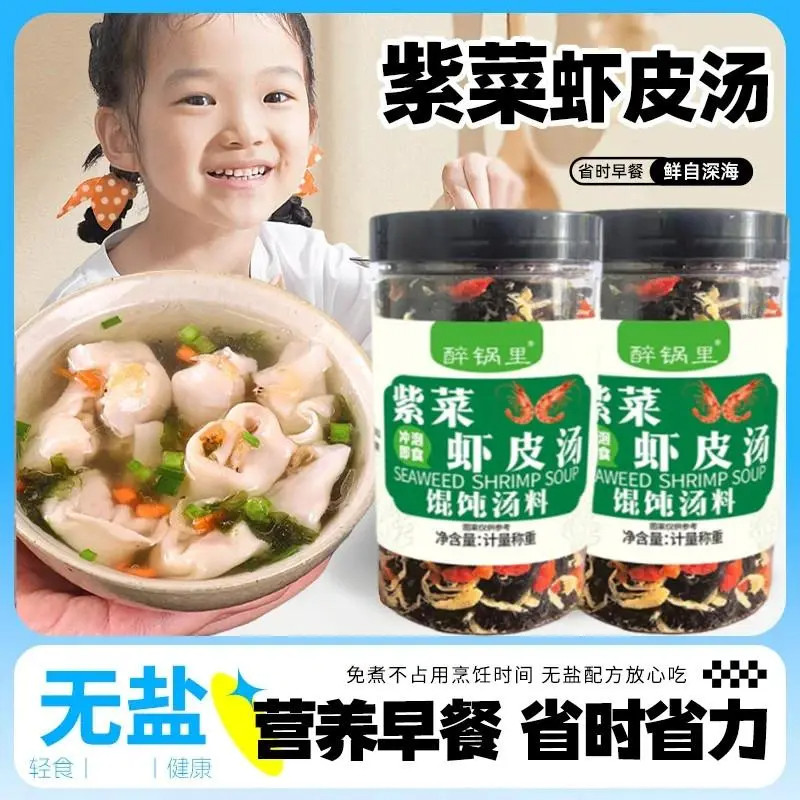 罐装紫菜虾皮汤速食汤料包即冲即食汤鲜味美省时早餐