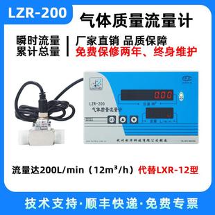 12m³ 气体质量流量仪LZR 12型 200 代替LXR