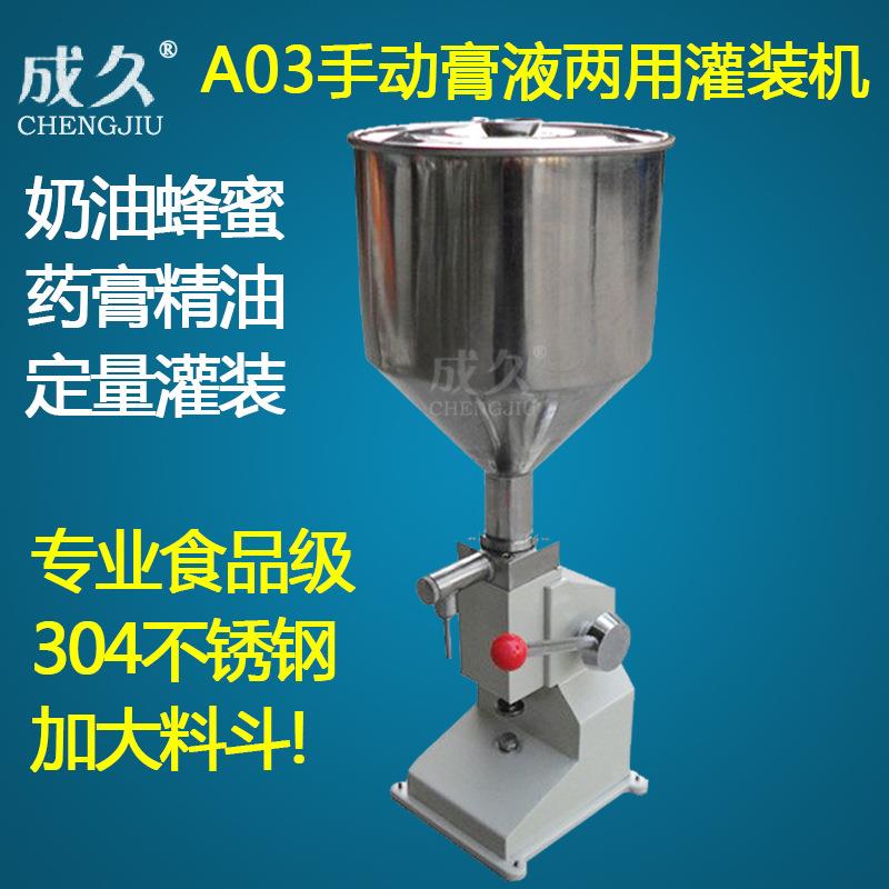 A03手压灌装机手动灌装机奶油蜂蜜灌装机小剂量膏体灌装机
