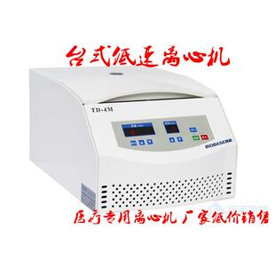 机离心机T 台式 低速离心机TD 4M实验室机机 否机TD