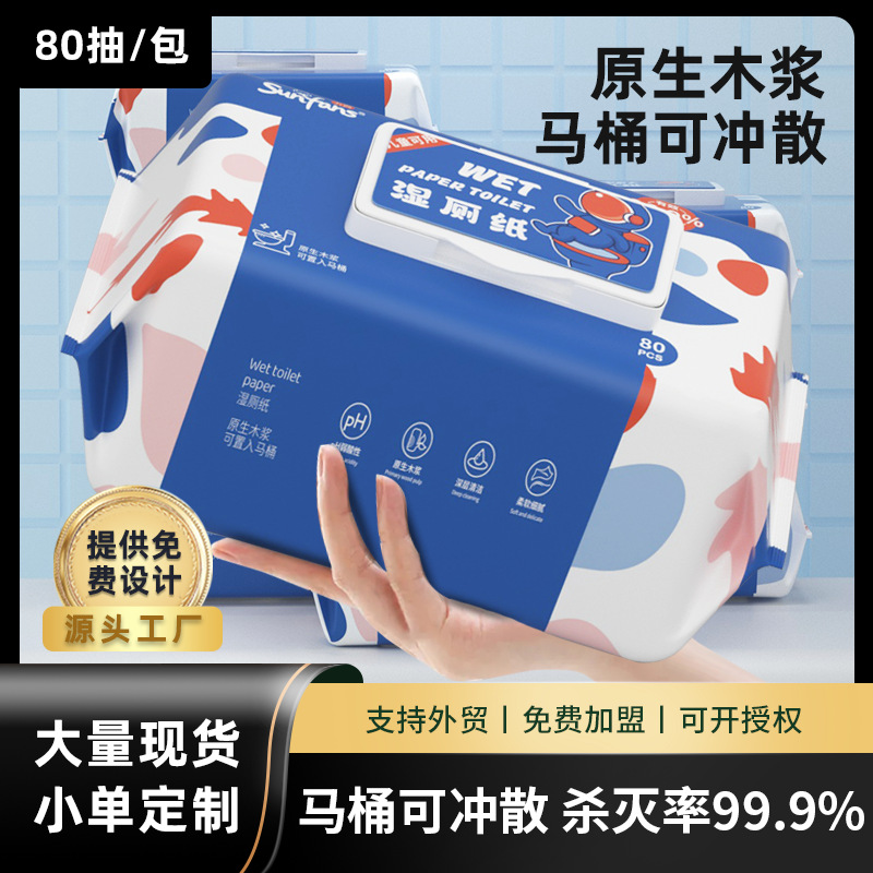 纯水湿厕纸家庭实惠装80片大包