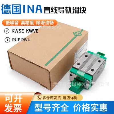 KWVE45BSLG3V1 KWVE45BSNLG2V2 德国INA伊娜导轨滑块 KUVE45B