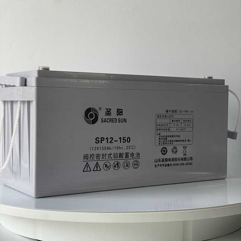 圣阳蓄电池12V150AH SP12-150铅酸免维护太阳能UPS电源通讯专用