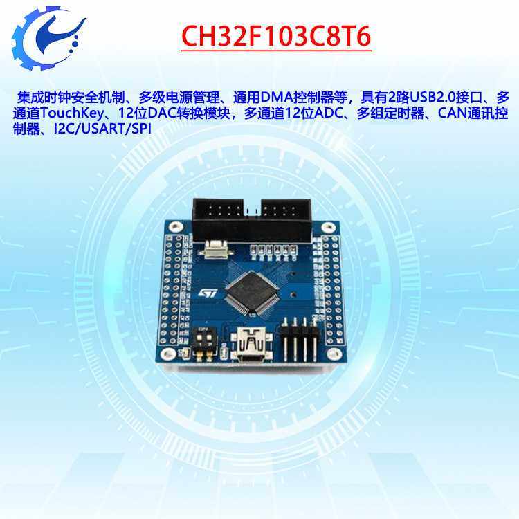 32位M3单片机CH32F103时钟电源管理DMA控制器USB2.0接口TouchKey