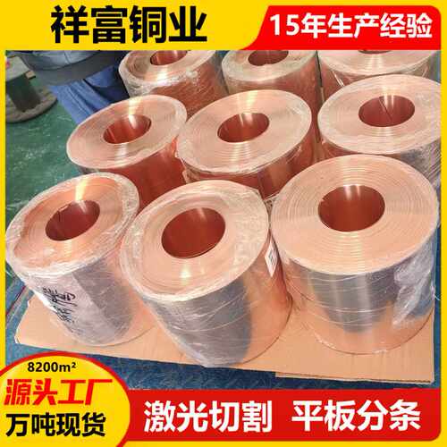 C1100压延止水紫铜带超薄超宽T1TU1拉伸紫铜箔精密分条T2紫铜带