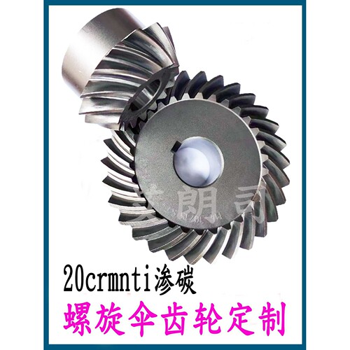 ll螺旋伞齿轮弧形伞型加工齿轮组合90度减速锥齿轮20crmnti