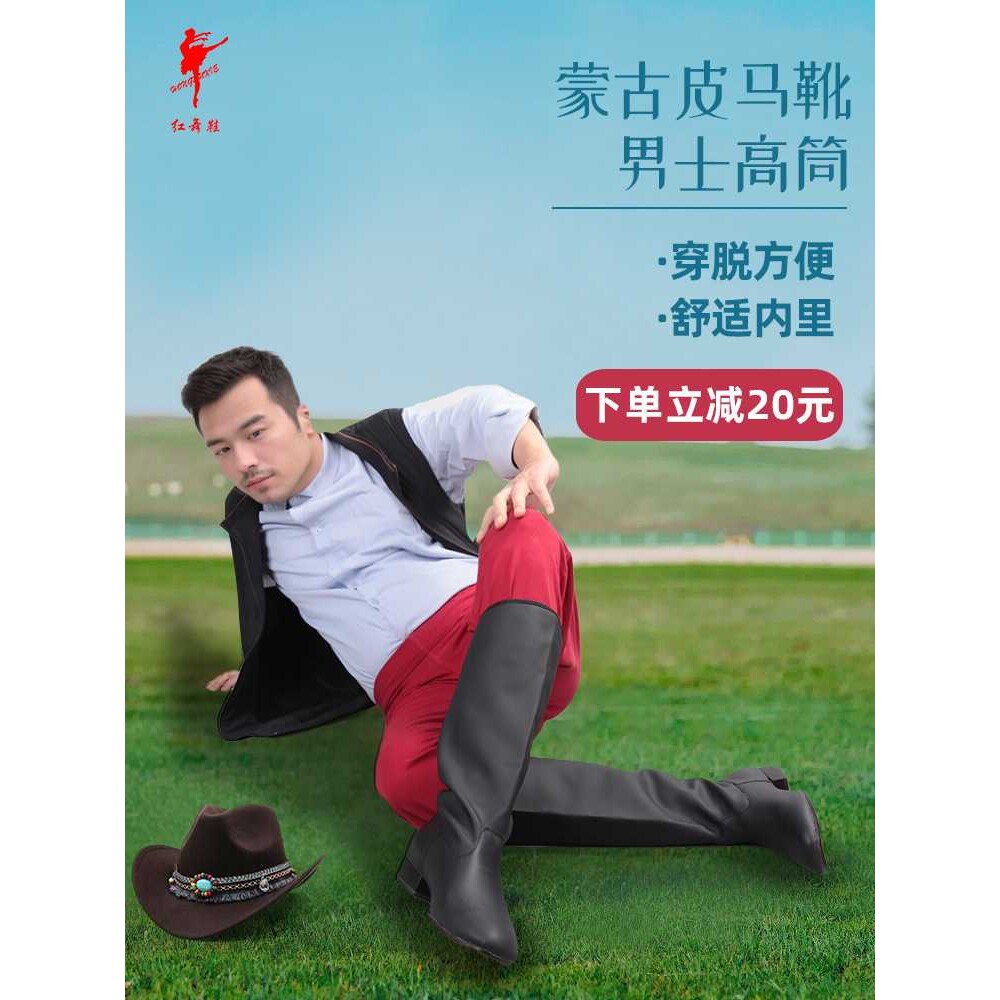 红舞鞋 男式高筒皮马靴 藏族舞台蒙古训练表演练习骑士长靴1036