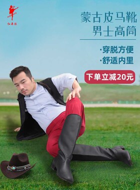 红舞鞋 男式高筒皮马靴 藏族舞台蒙古训练表演练习骑士长靴1036