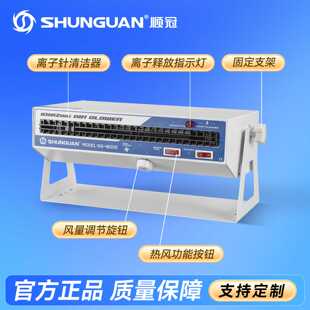 顺冠SG-8005卧式离子风机 扩展式离子风扇 桌上型除静电离子风机