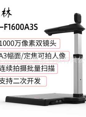 哲林高拍仪F1600A3高清办公文件便携式扫描仪A3幅面文档快速扫描