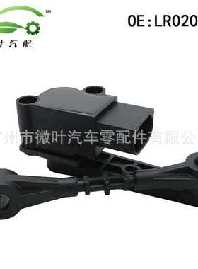 LR020155跨境优选/适用LANDROVER路虎发现3/2005-2009高度传感器