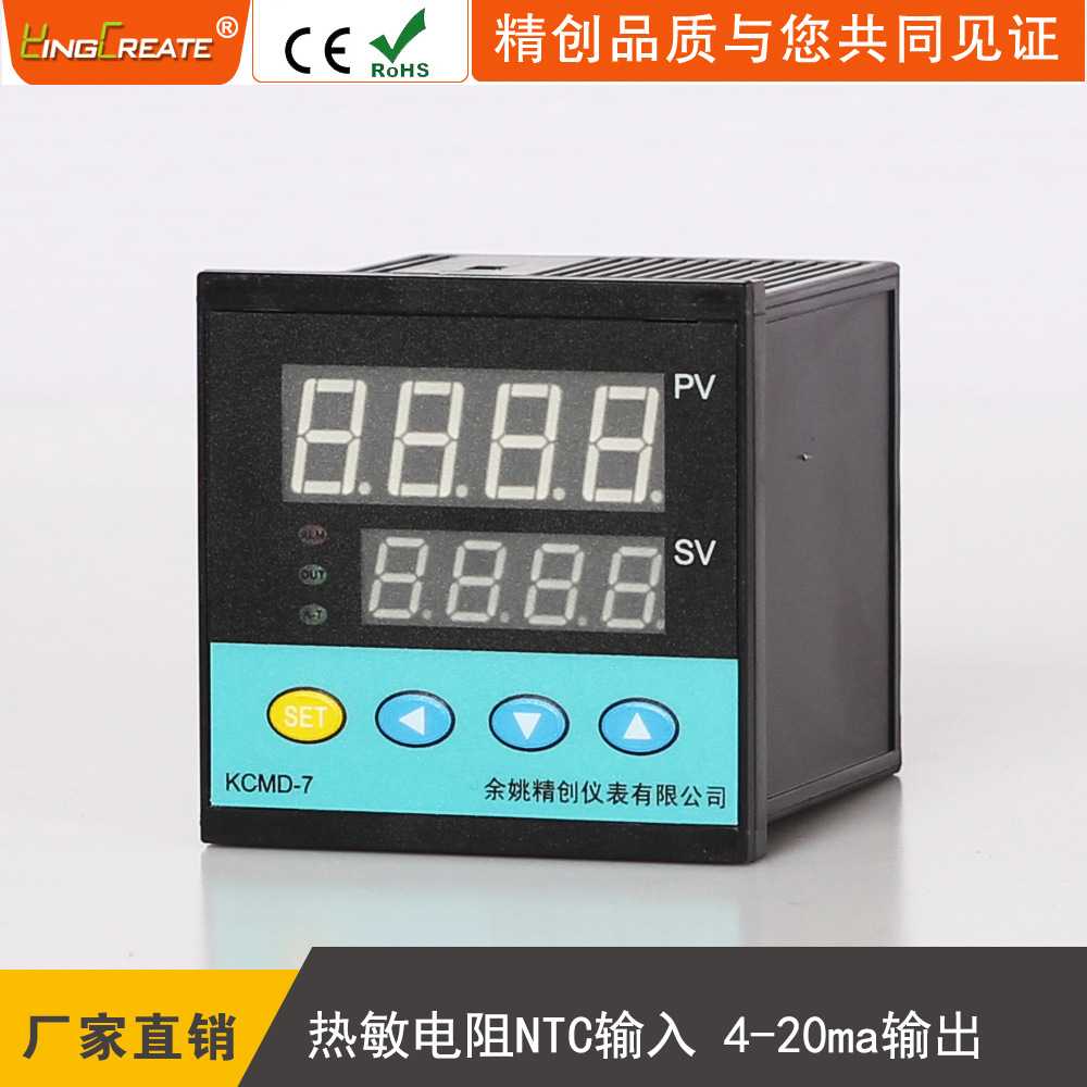 余姚精创仪表KCMD-7NTCA智能PID温控器热敏电阻NTC输入4-20mA输出