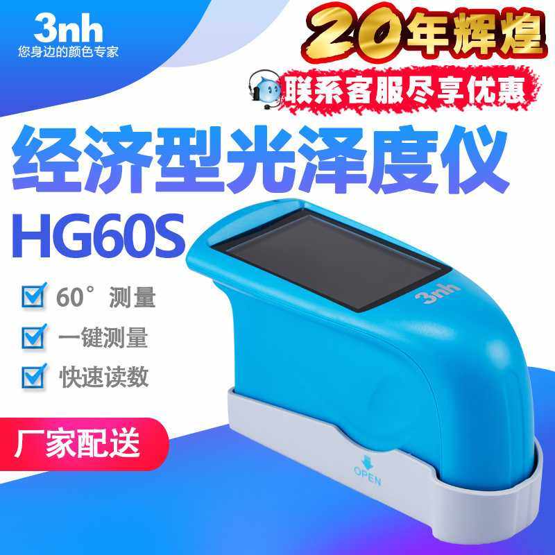 可开票 3nh油墨油漆光泽度仪HG60S光泽计石材光泽仪涂料测光仪
