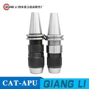 APU13 8等刀柄 APU一体式 厂家直销 钻夹头刀柄 CAT40