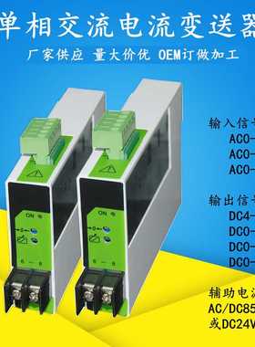 MB194I-7B0/BS4I单相电流变送器 AC0-5A/DC4-20MA交流电流变送器
