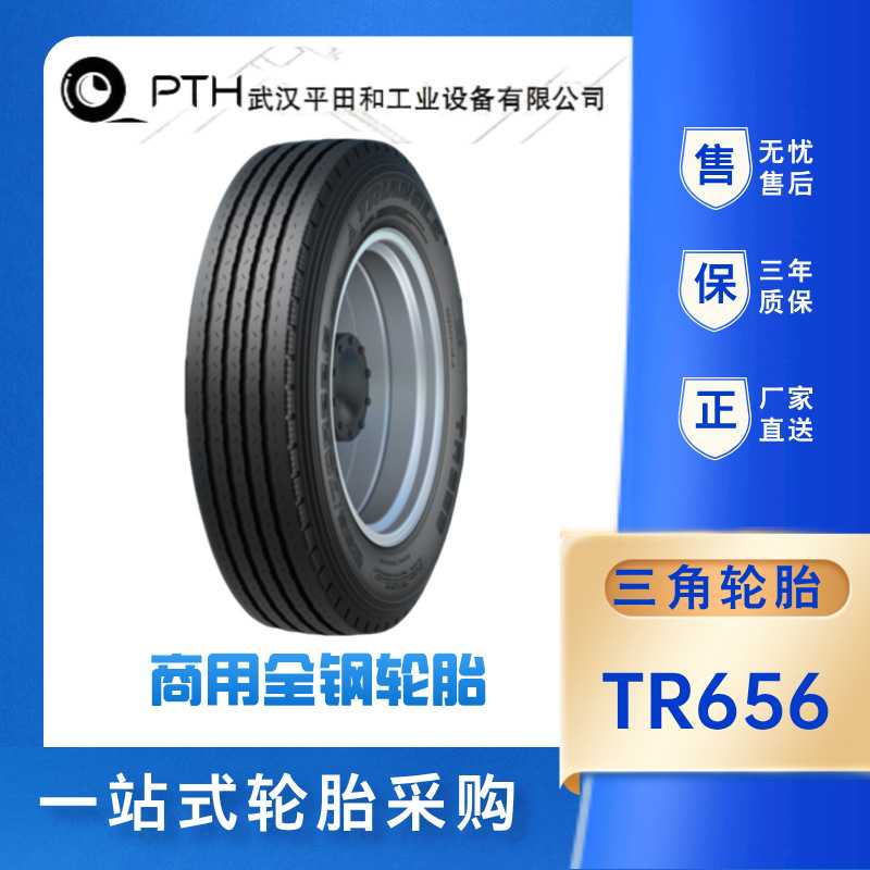 三角轮胎275/70R22.5-16PR TR656花纹真空汽车轮胎全轮位