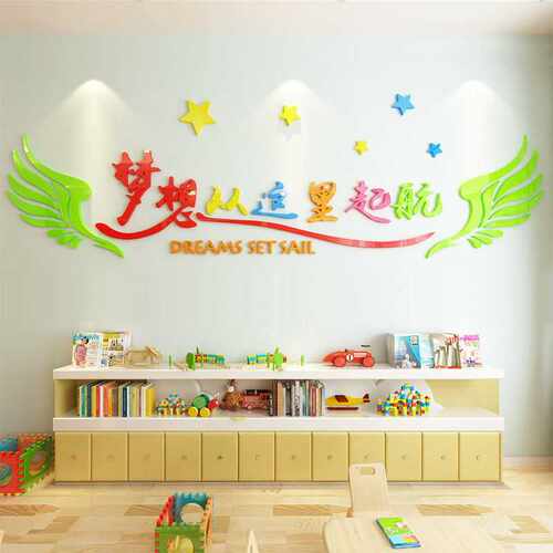 梦想起航教室布置装饰贴纸早教中心墙壁贴画艺术培训班幼儿园墙贴