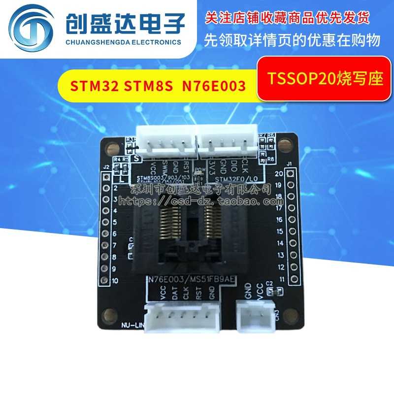 TSSOP20烧写座STM32 STM8S 8L N76E003 MS51FB9AE 测试座下载烧录