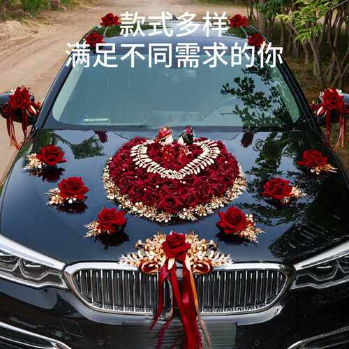 婚车装饰车头花结婚车队高级主车花婚礼头车花装饰迎亲车花全套装