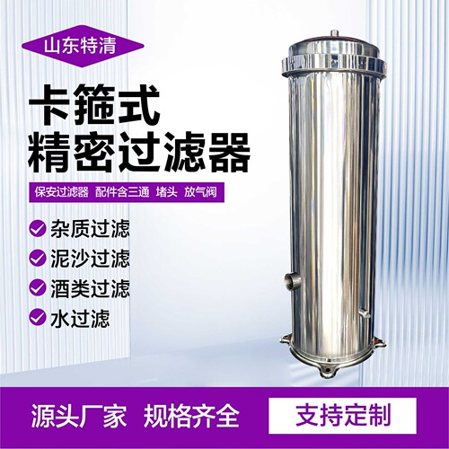 过滤器卡箍式精密过滤器前置过滤器水处理不锈钢卡箍式精密过滤器