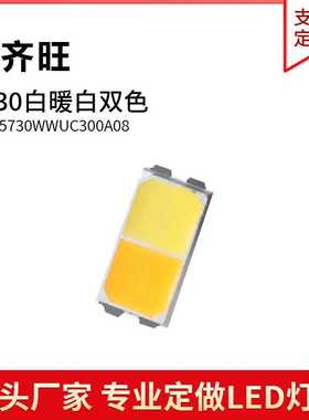 5730白暖白光色灯贴片LED灯珠发光二极管超高亮1W金线铜支架3.2V
