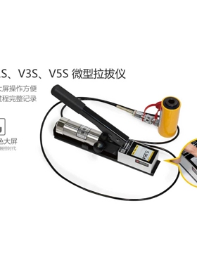 海创高科HC-V1S/V3S/V5S/V10S微型拉拔仪高精度彩屏锚固力检测