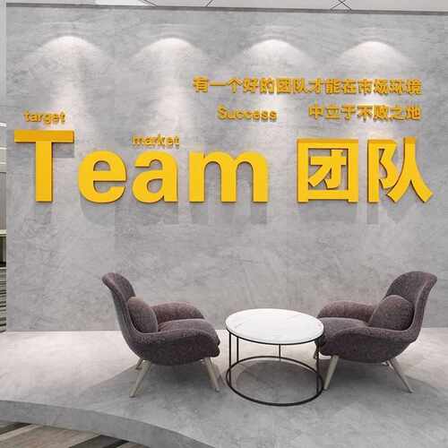公司团队文化墙贴办公室装饰励志标语执行力文字贴画亚克力3d立体