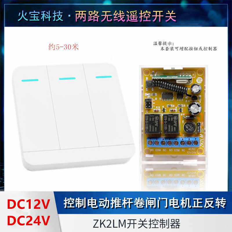 随意面板按钮遥控DC12V24V两路开关电动推杆马达电机正反转控制器