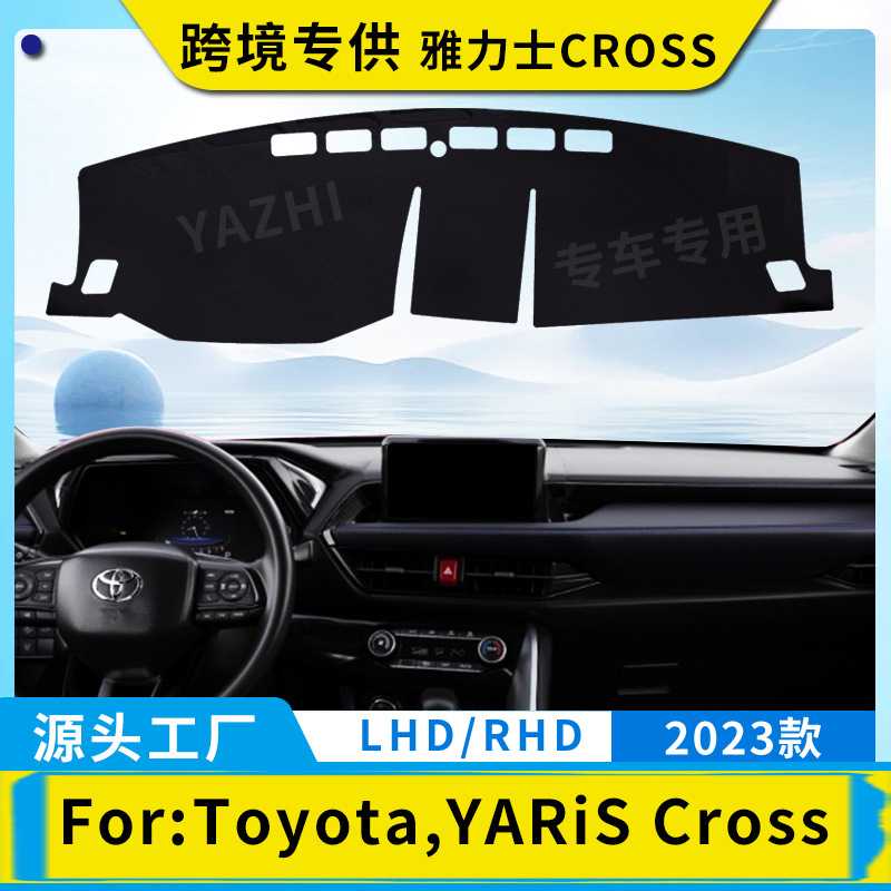 适用于23款丰田雅力士YARIS CROSS 仪表台避光垫工作台防晒遮光垫