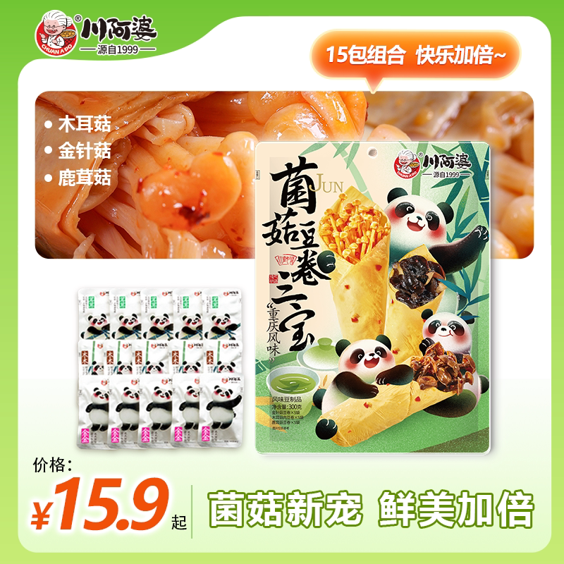 川阿婆菌菇三宝金针鹿茸菇木耳豆卷鲜嫩多汁香辣解馋饱腹休闲零食