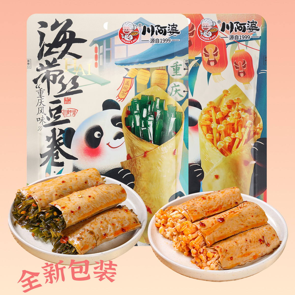 川阿婆夹心豆卷金针菇海带杏鲍菇办公室解馋零食礼包休闲小吃辣条