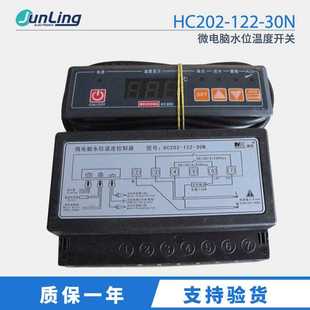 30N 美控微电脑水位温度开关HC202 20L 20N 30L缺水断电保护 122