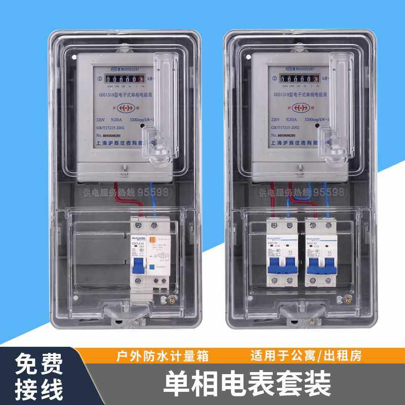 kt单相电表家用出租房220V套装智能电子式成套防水户外电能表电表,农机/农具/农膜,其它农用工具,淘宝优惠券,粉丝福利购,淘宝优惠卷