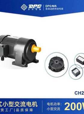 东邦小型减速电机 立式/卧式CV/CH200W 单/三相 变频电机 减速马