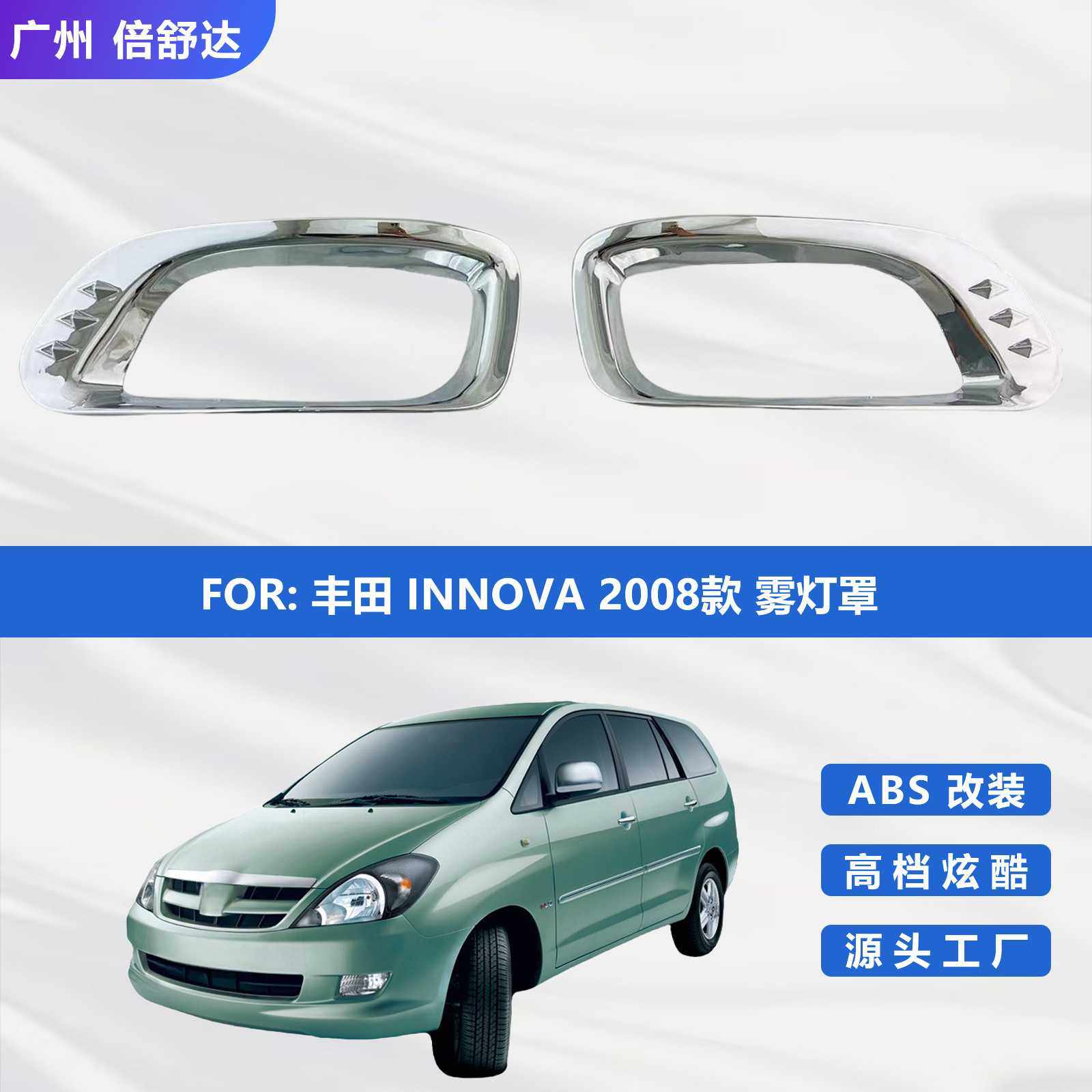 适用于丰田INNOVA 2008款雾灯罩电镀银装饰保护改装专用雾灯罩,机械设备,其他机械设备,淘宝优惠券,粉丝福利购,淘宝优惠卷