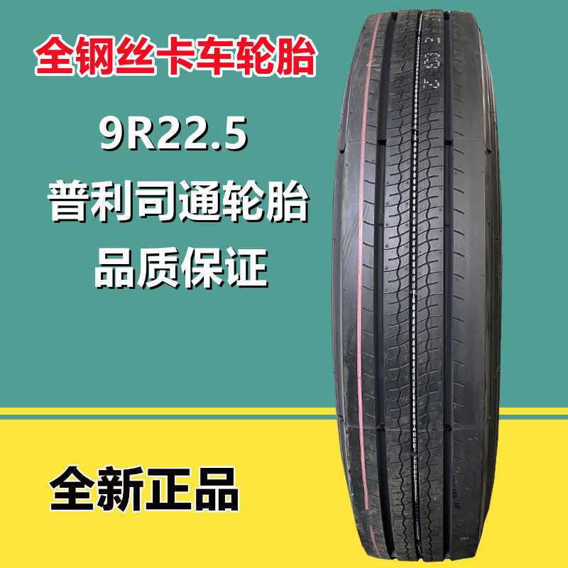 普利司通全钢货车轮胎 9R22.5 卡车货车轮胎14层级R286花10R22.5