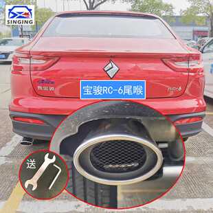 适用新宝骏RC6改装配件车身装饰外观专用排气管椭圆尾喉汽车用品