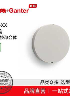 Elesa Ganter伊莉莎冈特 CP-XX 罩盖 高科技聚合体