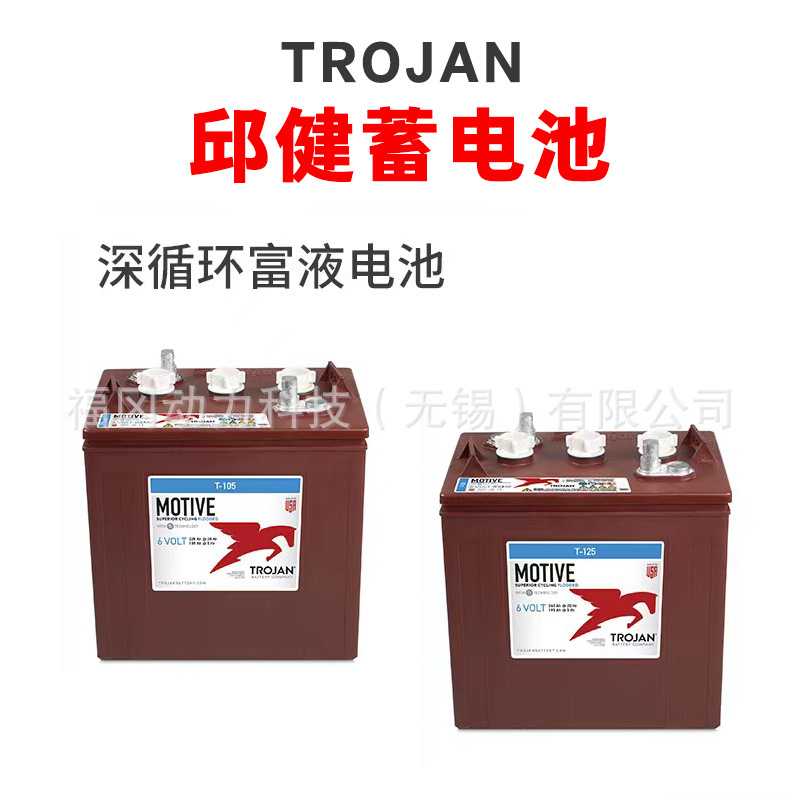 12V132AH免维护蓄电池厂家 邱健Trojan电瓶T1275-AGM