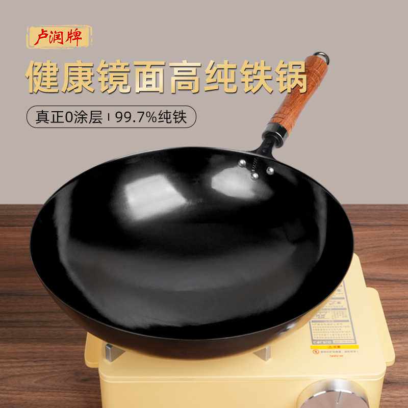 卢润炒锅家用纯铁炒菜锅不沾无涂层不生锈纯铁锅现货厂家一件代发