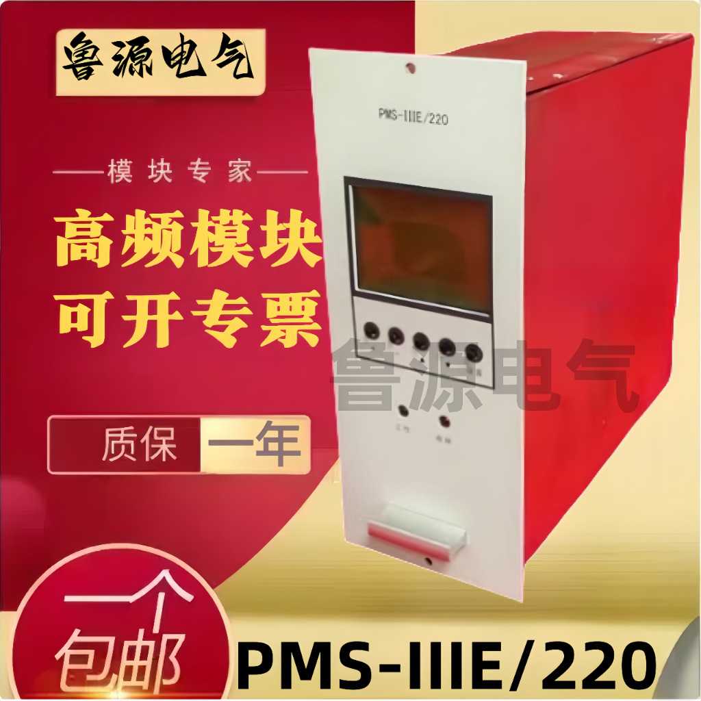 壁挂高频开关模块充电模块PMS-IIIE/220控制器电源